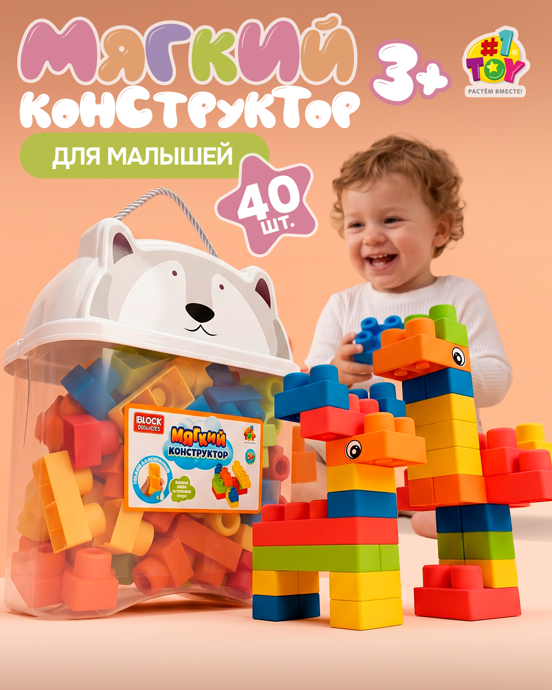 Конструктор 1TOY Собачка для малышей мягкий 40 дет. - фото 8