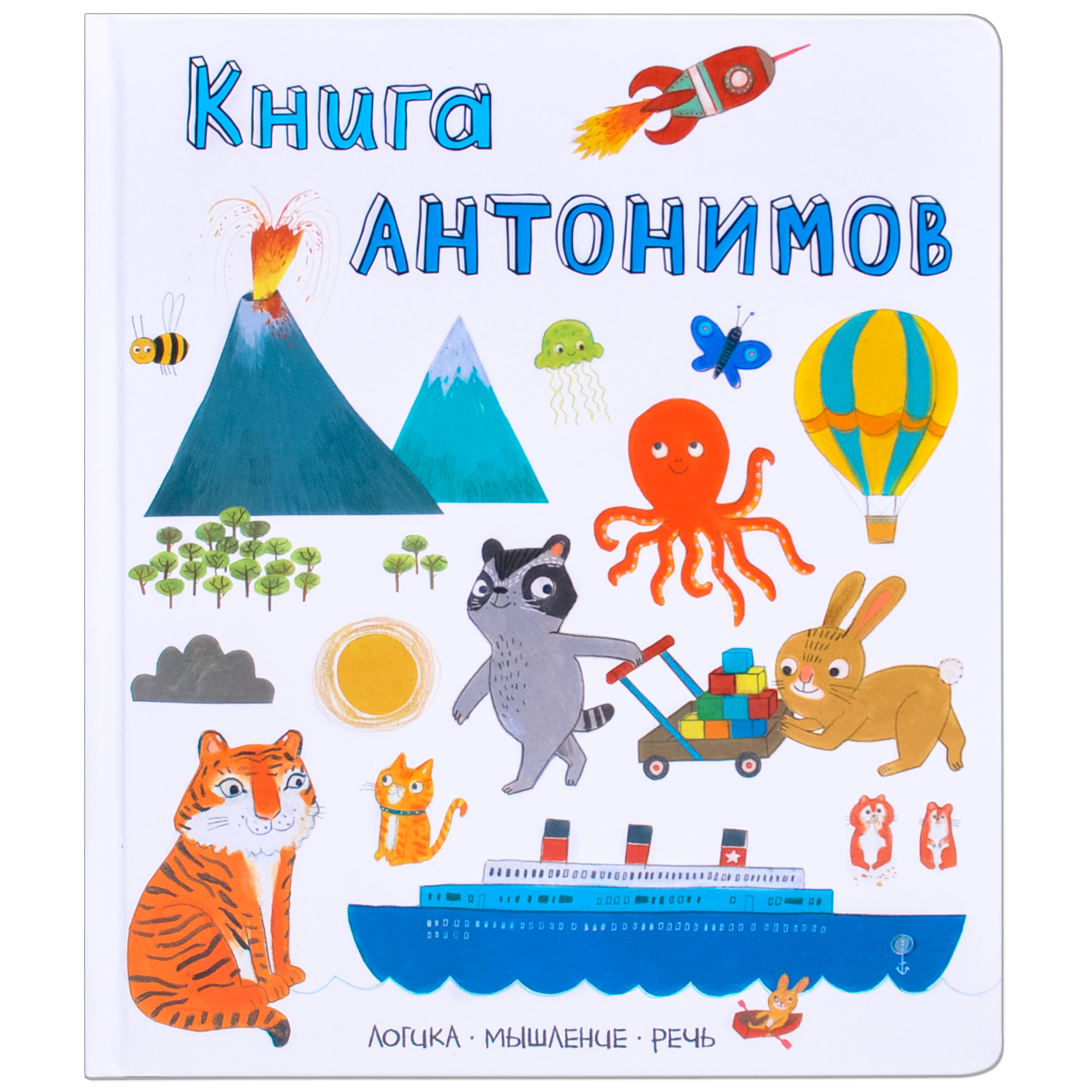 Книга МОЗАИКА kids Слова в картинках Книга антонимов - фото 1