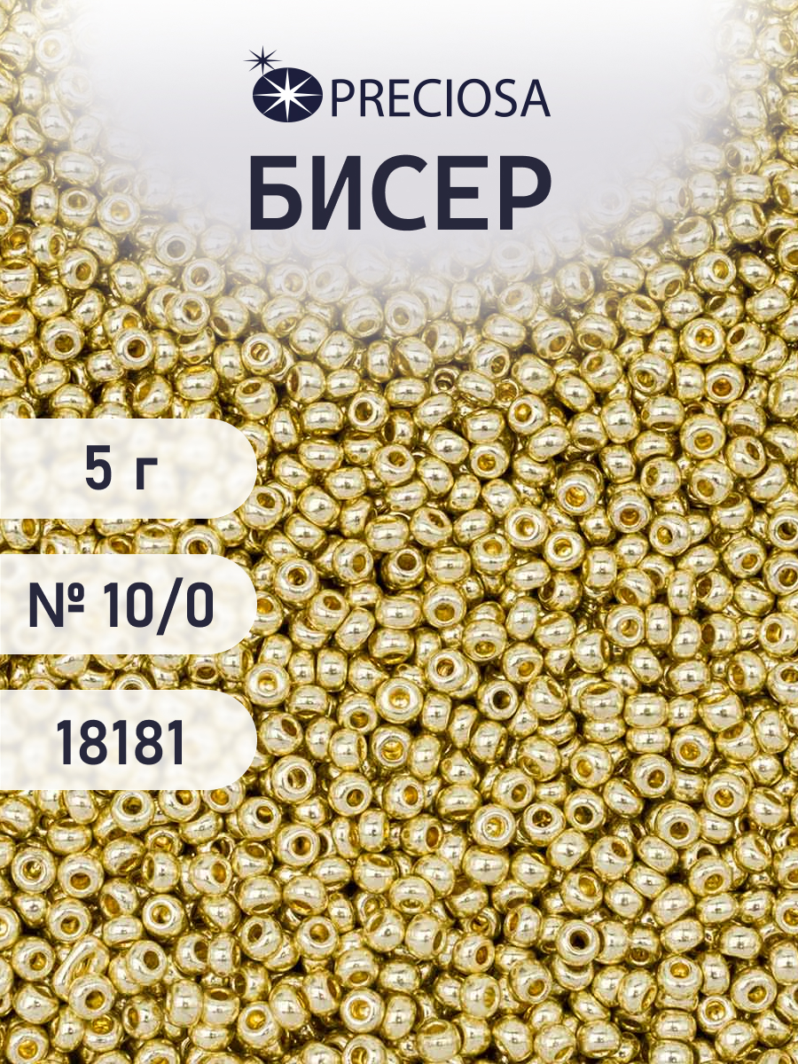 Набор для творчества Preciosa бисер 10/0 5 г цвет 18181 - фото 1