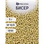 Набор для творчества Preciosa бисер 10/0 5 г цвет 18181