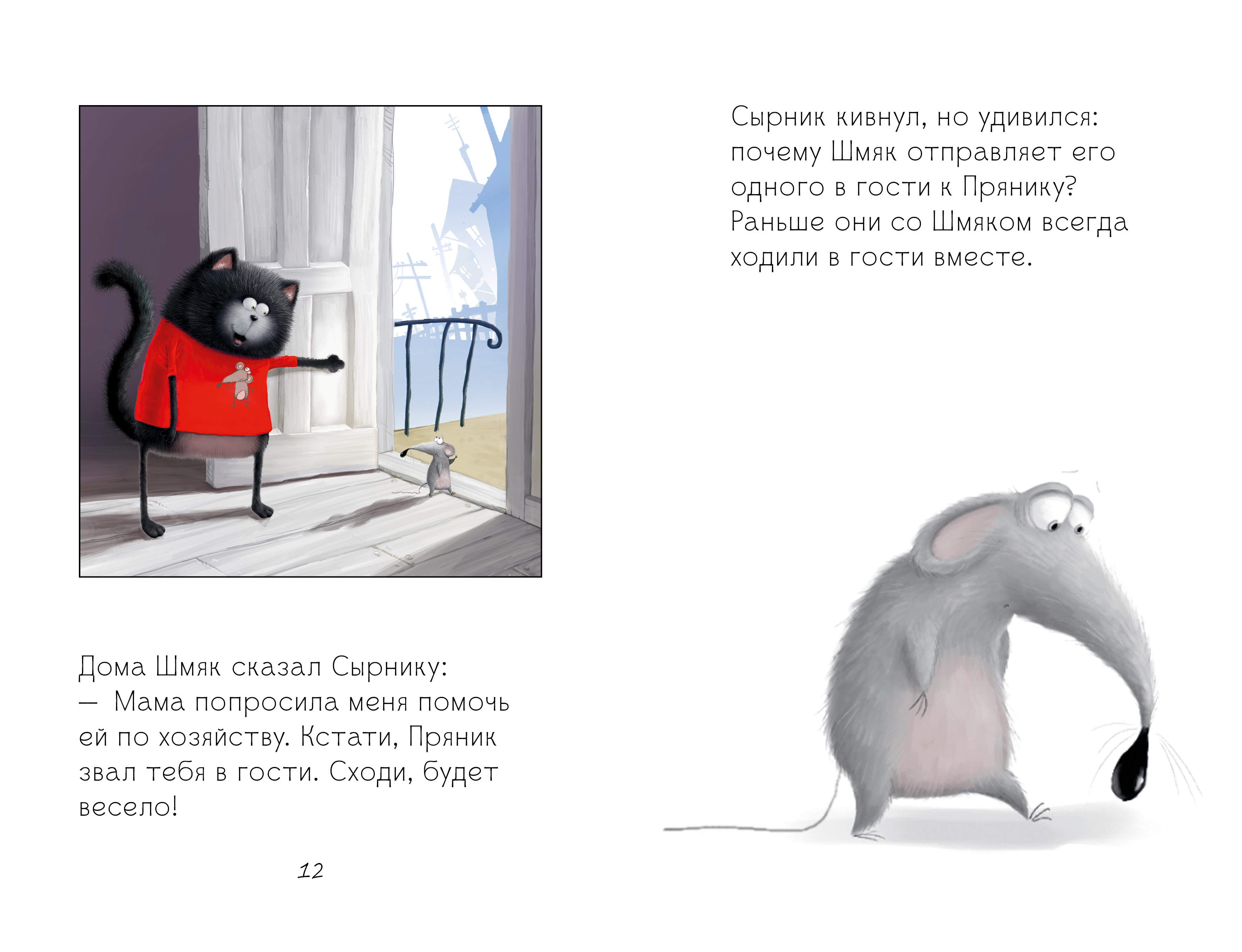 Книга Clever Котенок Шмяк и Сырник друзья навек - фото 5
