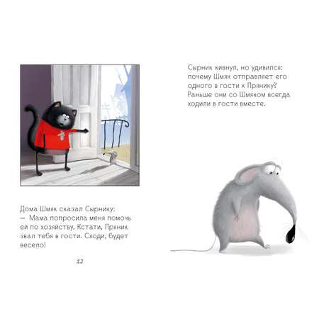 Книга Clever Котенок Шмяк и Сырник друзья навек