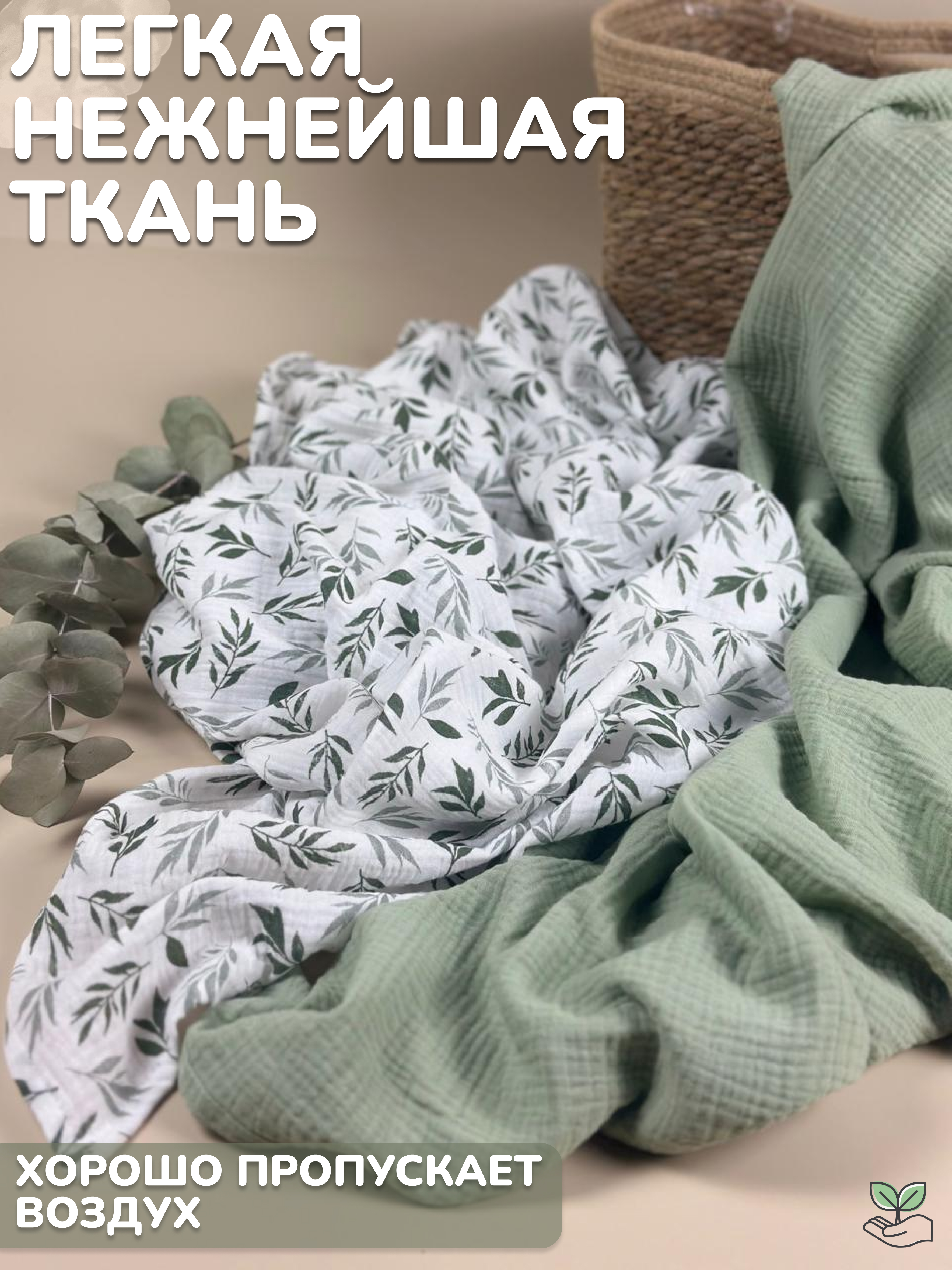 Пелёнка Mussola Baby муслин 100х130 см 2 шт. - фото 4