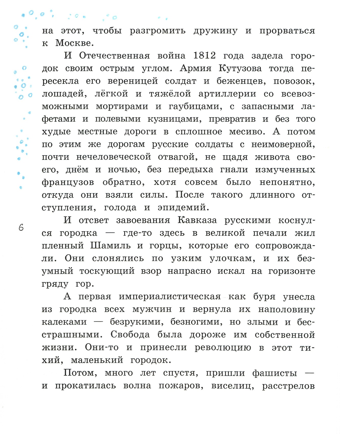 Книга Лабиринт Чучело - фото 8
