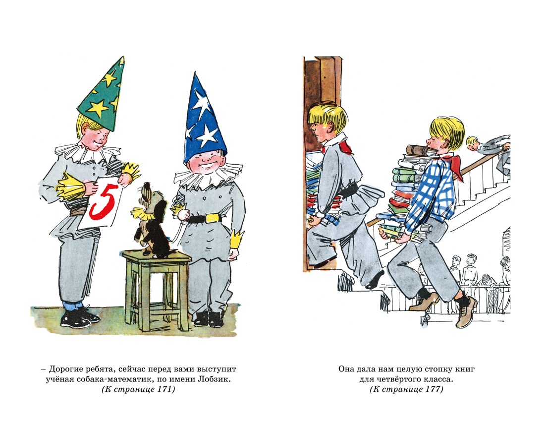 Книга Махаон КласЛит. Носов Н. Витя Малеев в школе и дома - фото 12