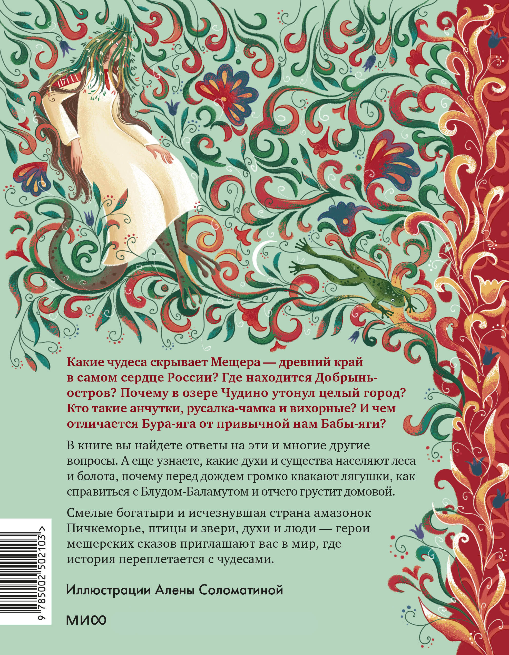 Книга МИФ Мещерские сказы для детей - фото 2