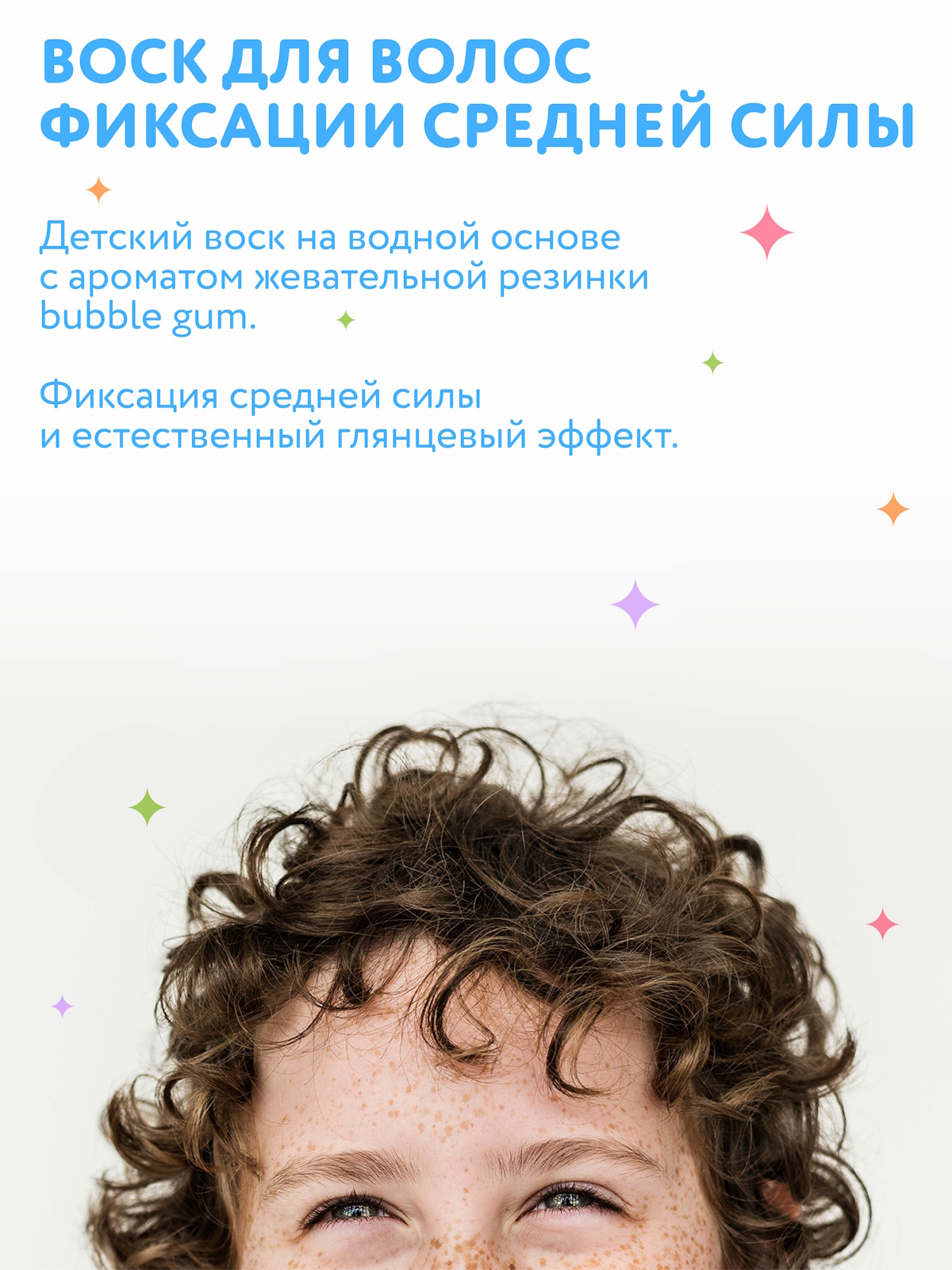 Воск для укладки волос Constant Delight детский For kids средней фиксации 100 мл - фото 2