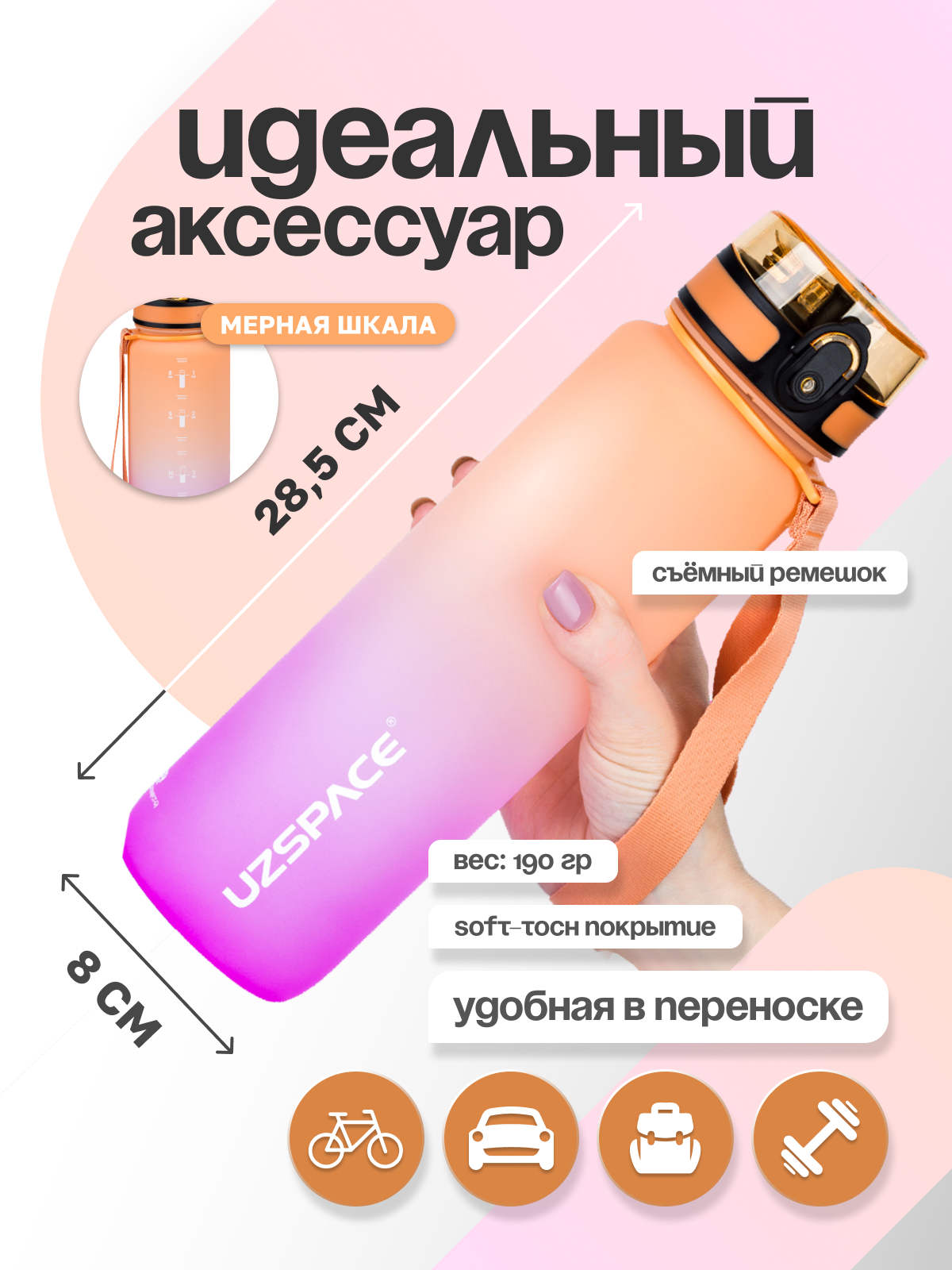 Бутылка UZSPACE 1000 мл - фото 4