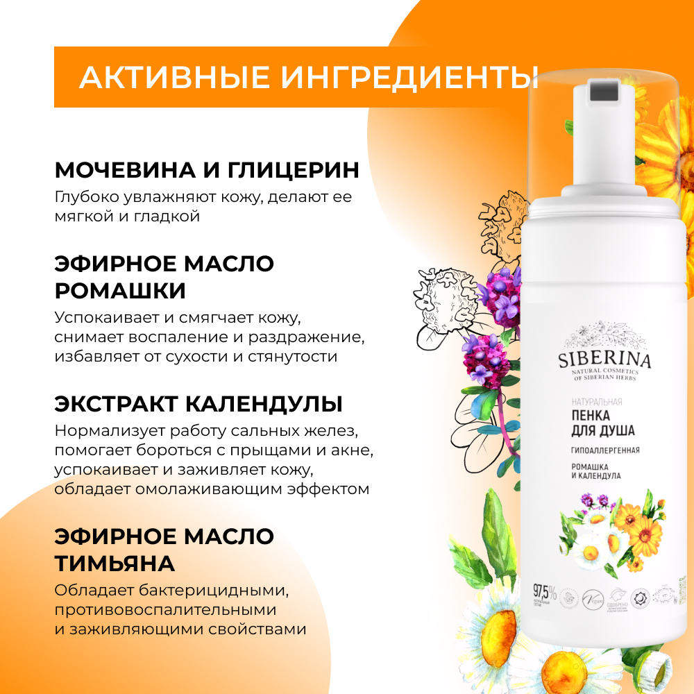 Гель Siberina 150 мл - фото 4