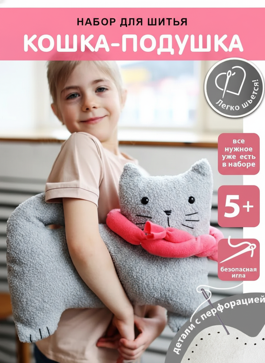 Набор для творчества HappyLine шитье Кошечка-подушка - фото 1