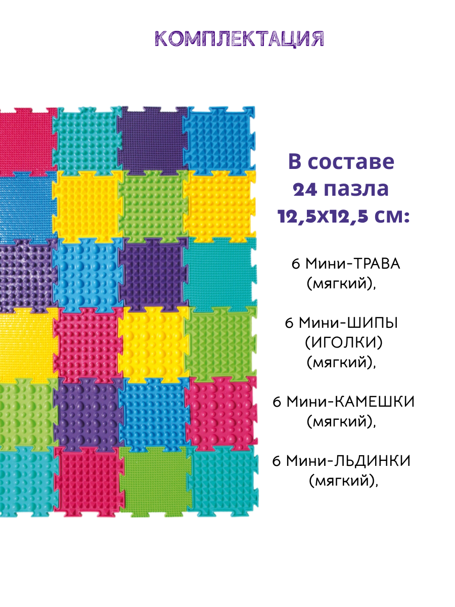 Массажный детский коврик пазл Ортодон развивающий игровой набор №14 Мини - фото 2