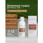 Пудра PERFECT4U энзимная для лица, 65г