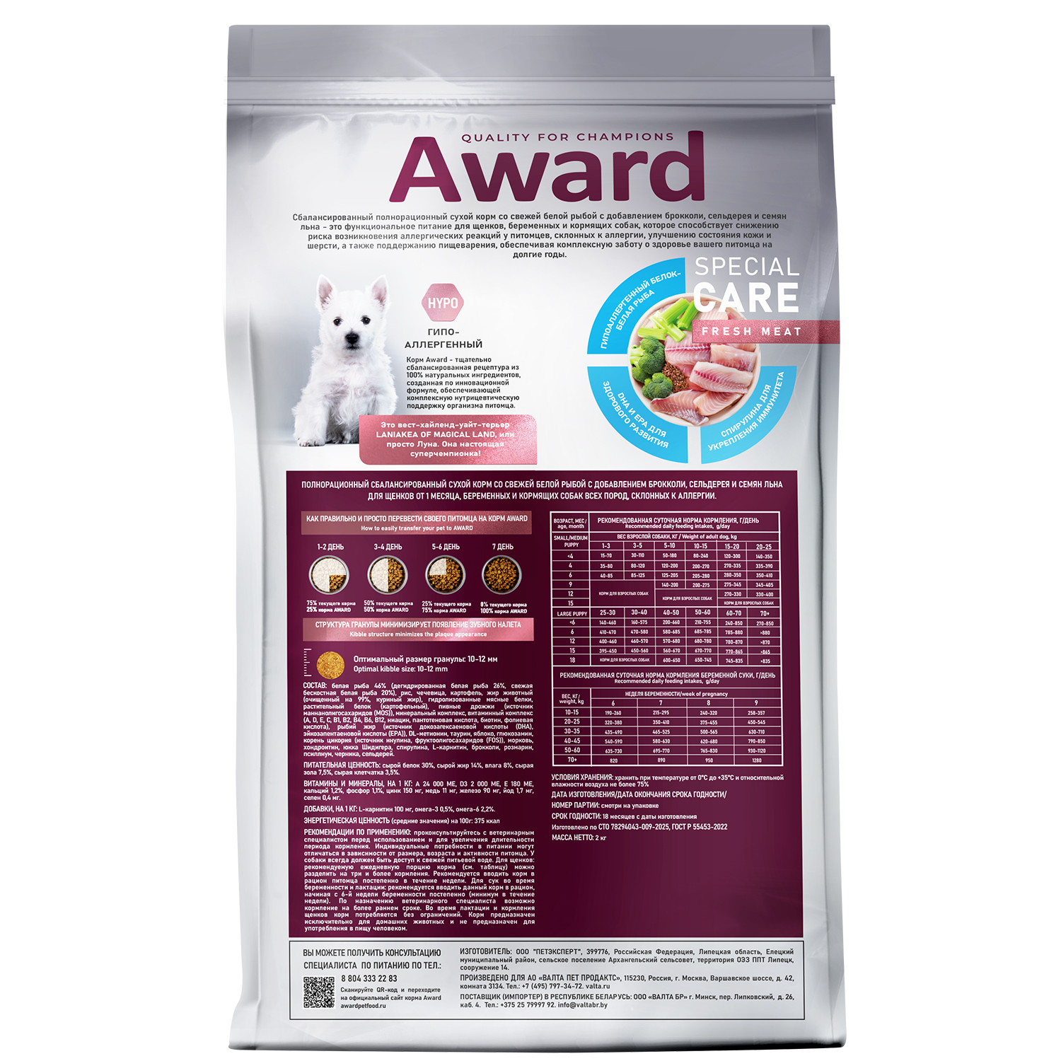 Корм для щенков и беременных собак AWARD Special Care Hypo Puppy всех пород склонных к аллерги с белой рыбой сухой 2кг - фото 8