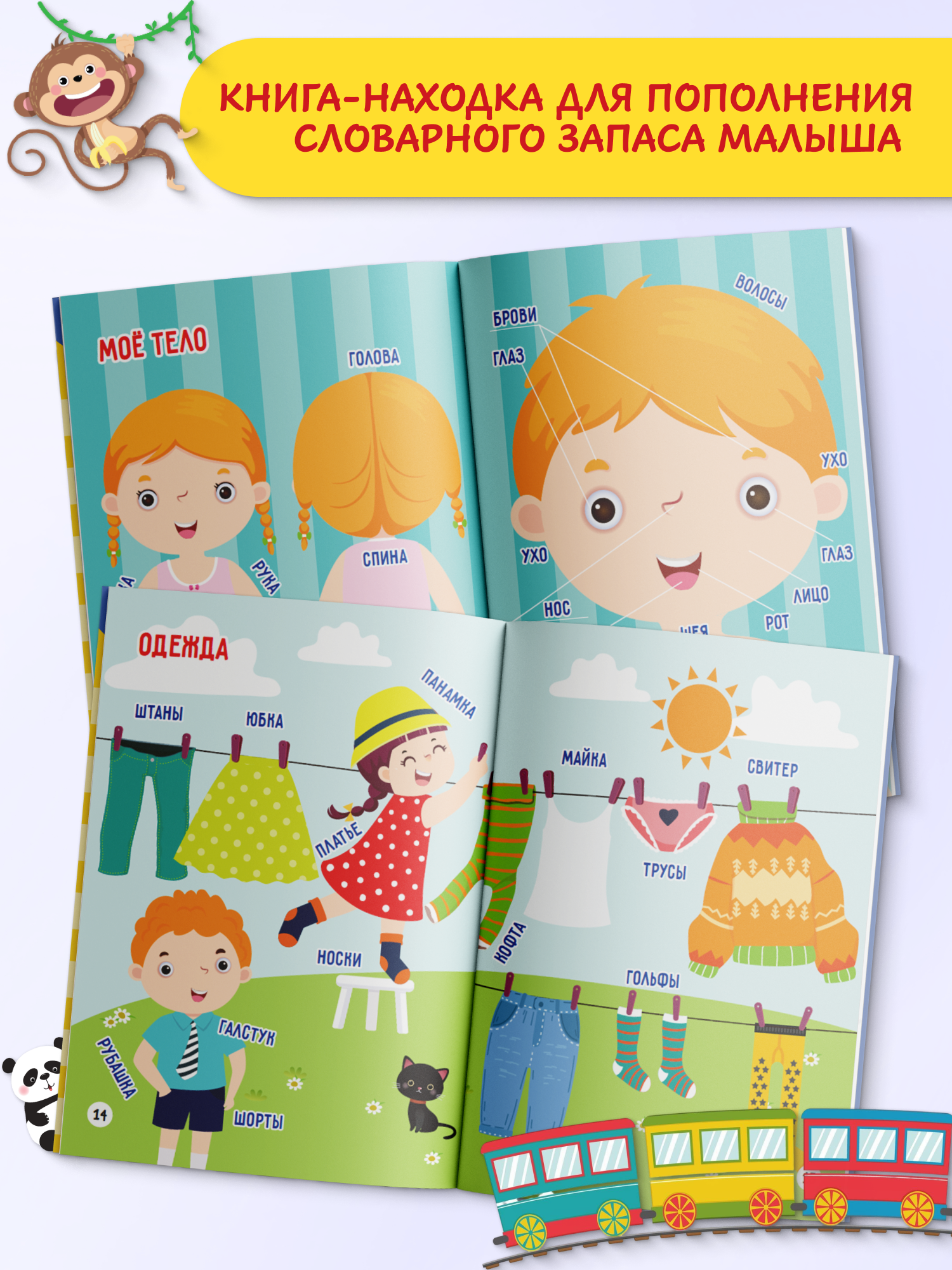 Развивающая книга для малышей. Харвест Первые 500 слов малыша. - фото 3