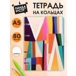 Тетрадь со сменным блоком ПАНДАРОГ клетка 80 лист.