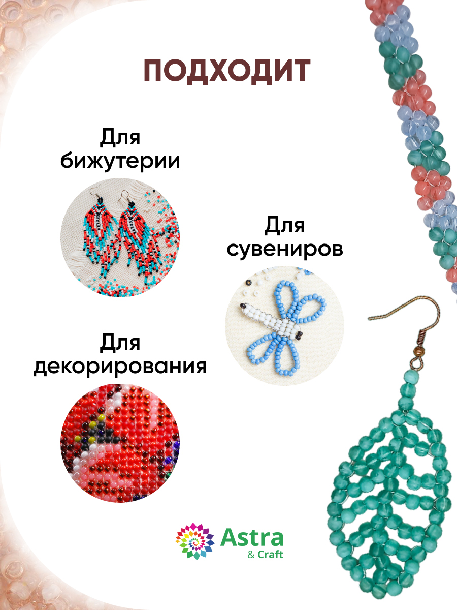 Набор для творчества Astra Craft бисер для плетения 11/0 20 г - фото 4
