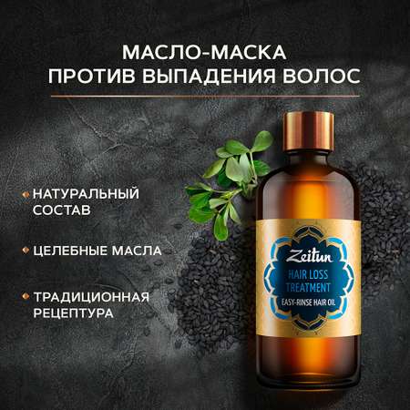Масло Zeitun 100 мл