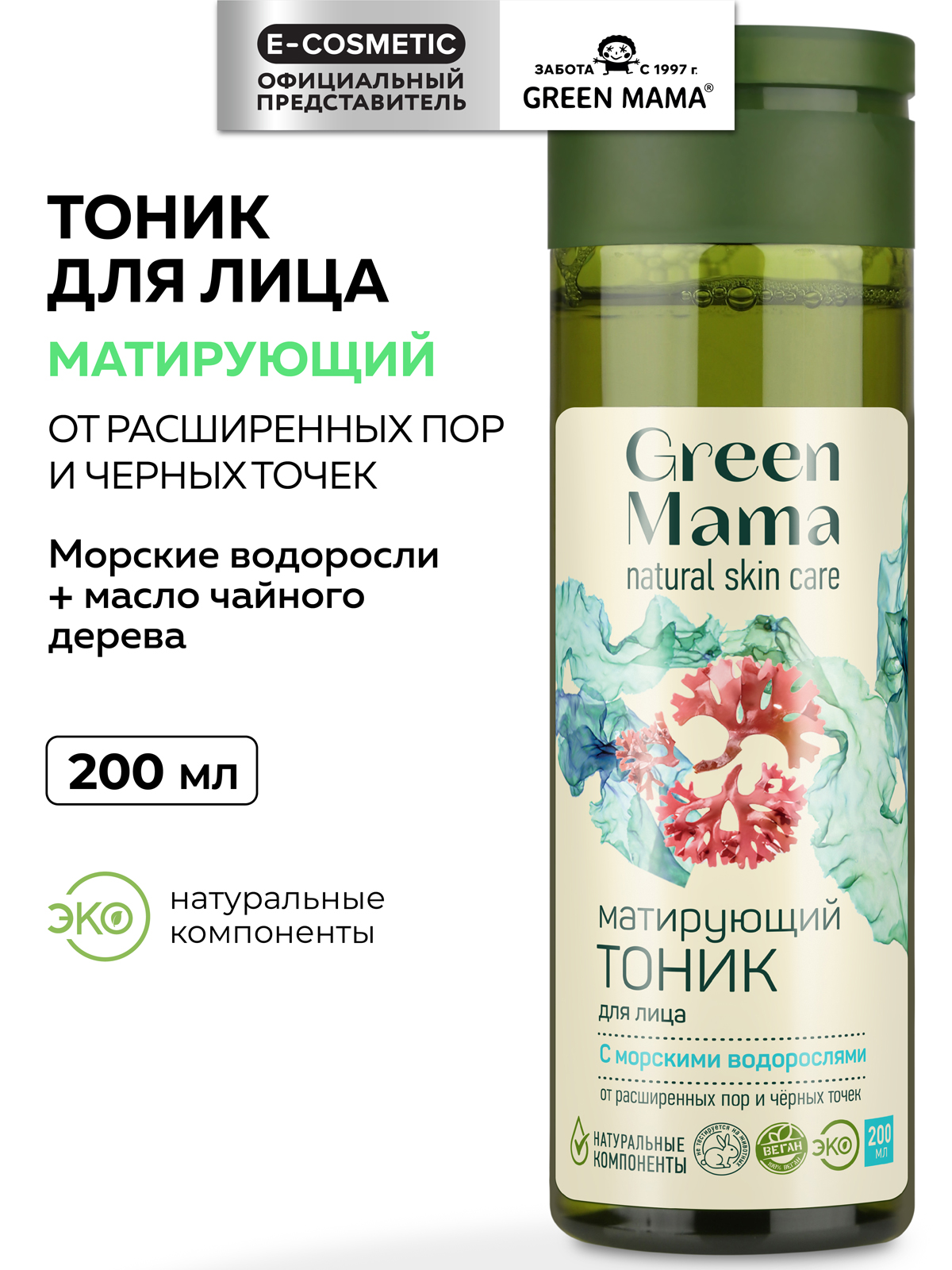 Тоник Green Mama матирующий от черных точек 200 мл 1 шт. - фото 1