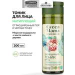 Тоник Green Mama матирующий от черных точек 200 мл 1 шт.
