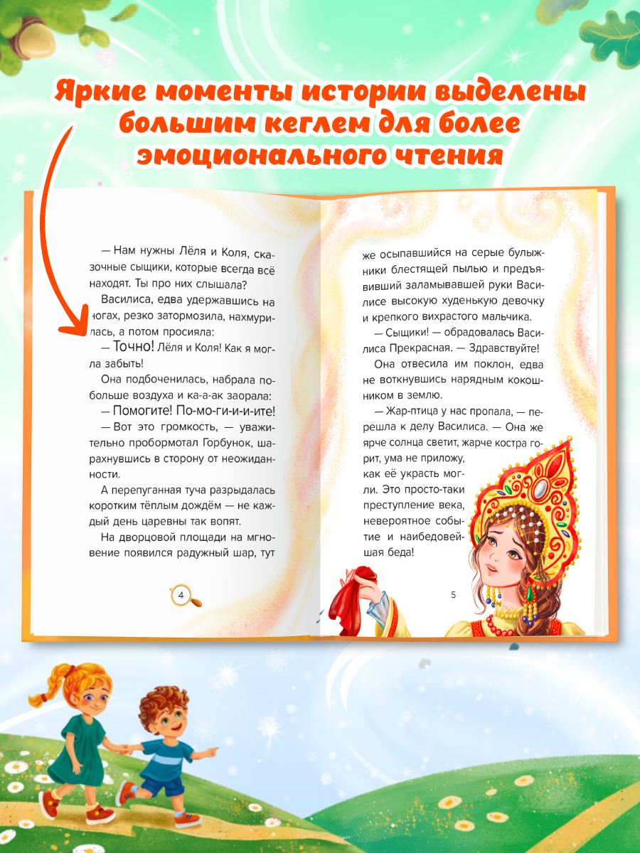 Книга Проф-Пресс детский сказочный детектив Дело №5 Преступление века - фото 7