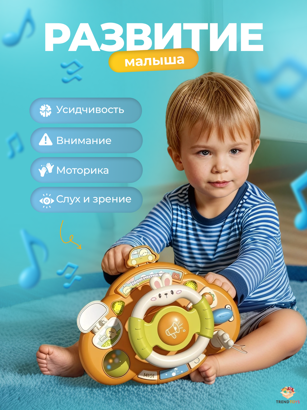 Игрушка TrendToys руль интерактивный, музыкальный - фото 6