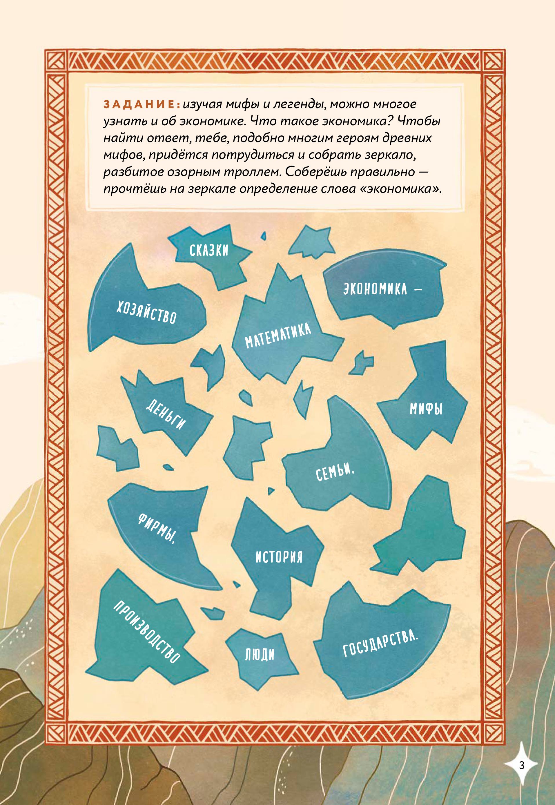 Книга МИФ Мифическая экономика для детей - фото 6