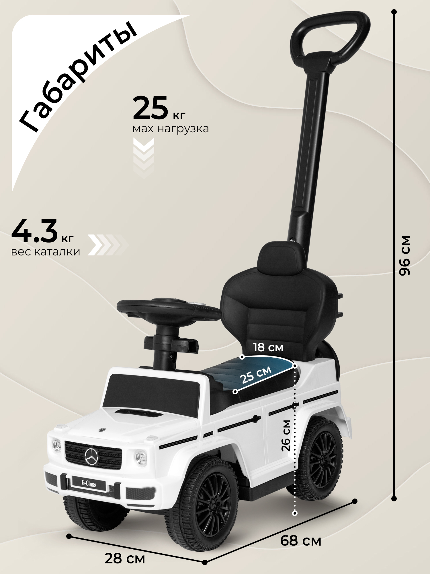 Пушкар Sweet Baby Mercedes-Benz GD350 с ручкой белый - фото 2