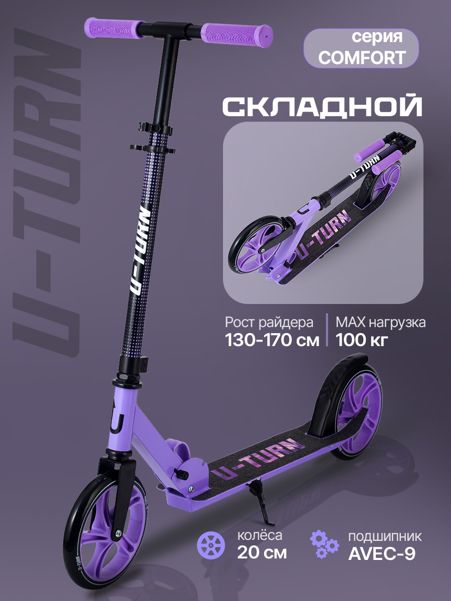 Самокат U-TURN двухколесный - фото 1