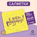 Бумажные салфетки Страна карнавалия 20 шт.