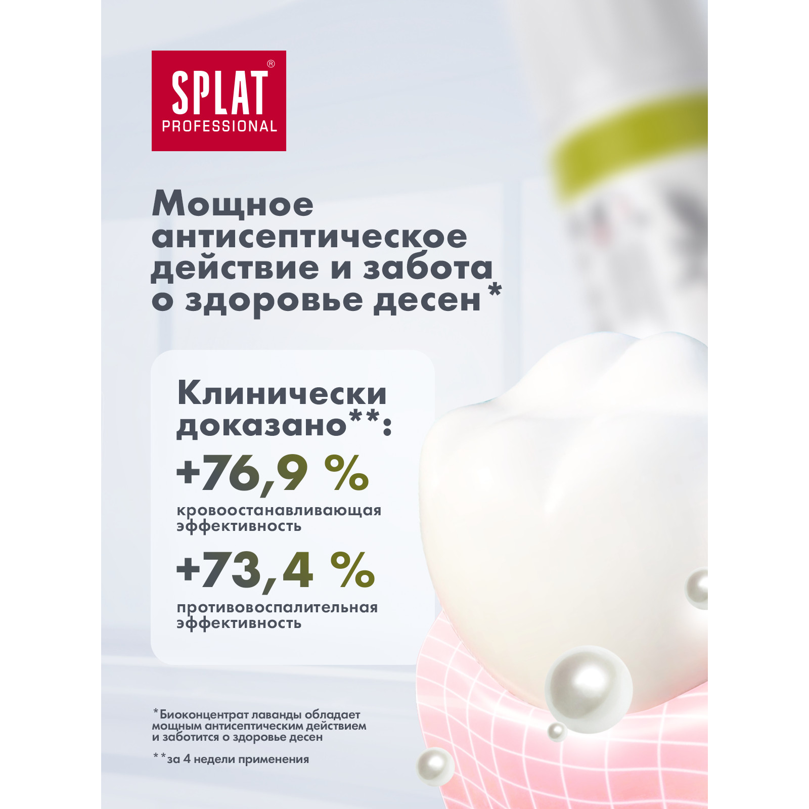 Зубная паста Splat - фото 4