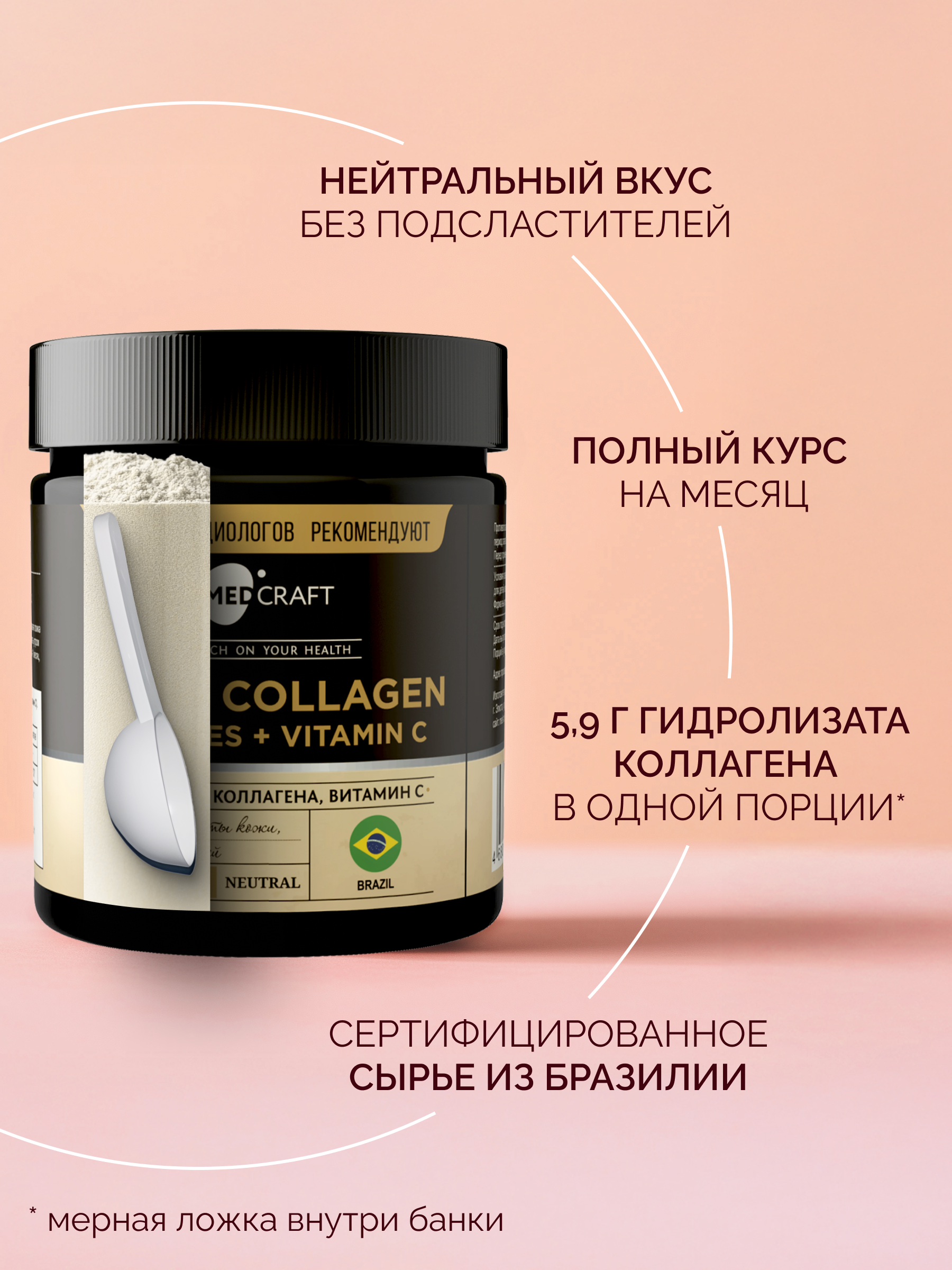 Гидролизованный коллаген с витамином С MedCraft 180 гр - фото 10