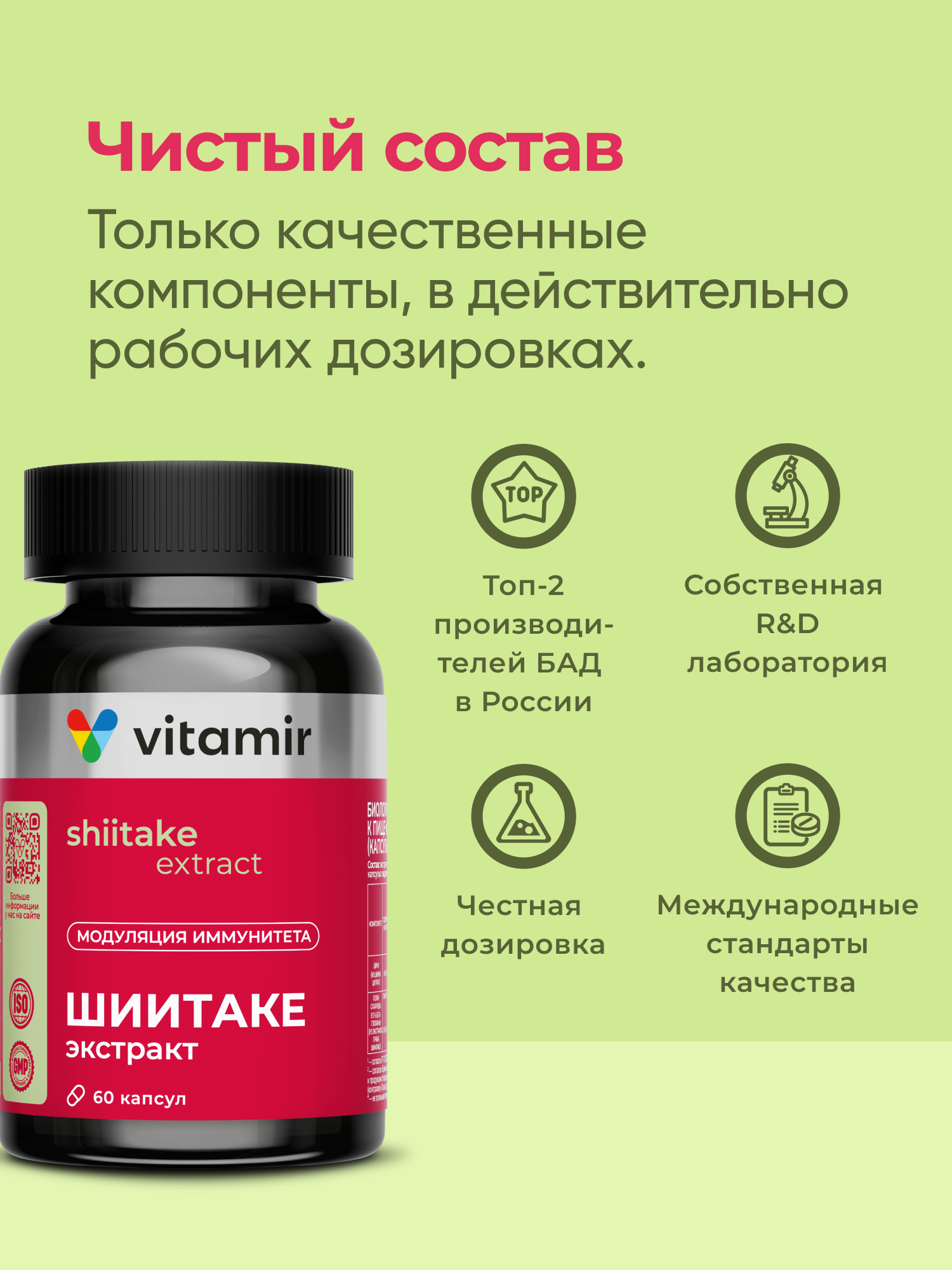 Шиитаке гриб экстракт VITAMIR с цинком для иммунитета и сердечно-сосудистой системы 60 капсул - фото 4