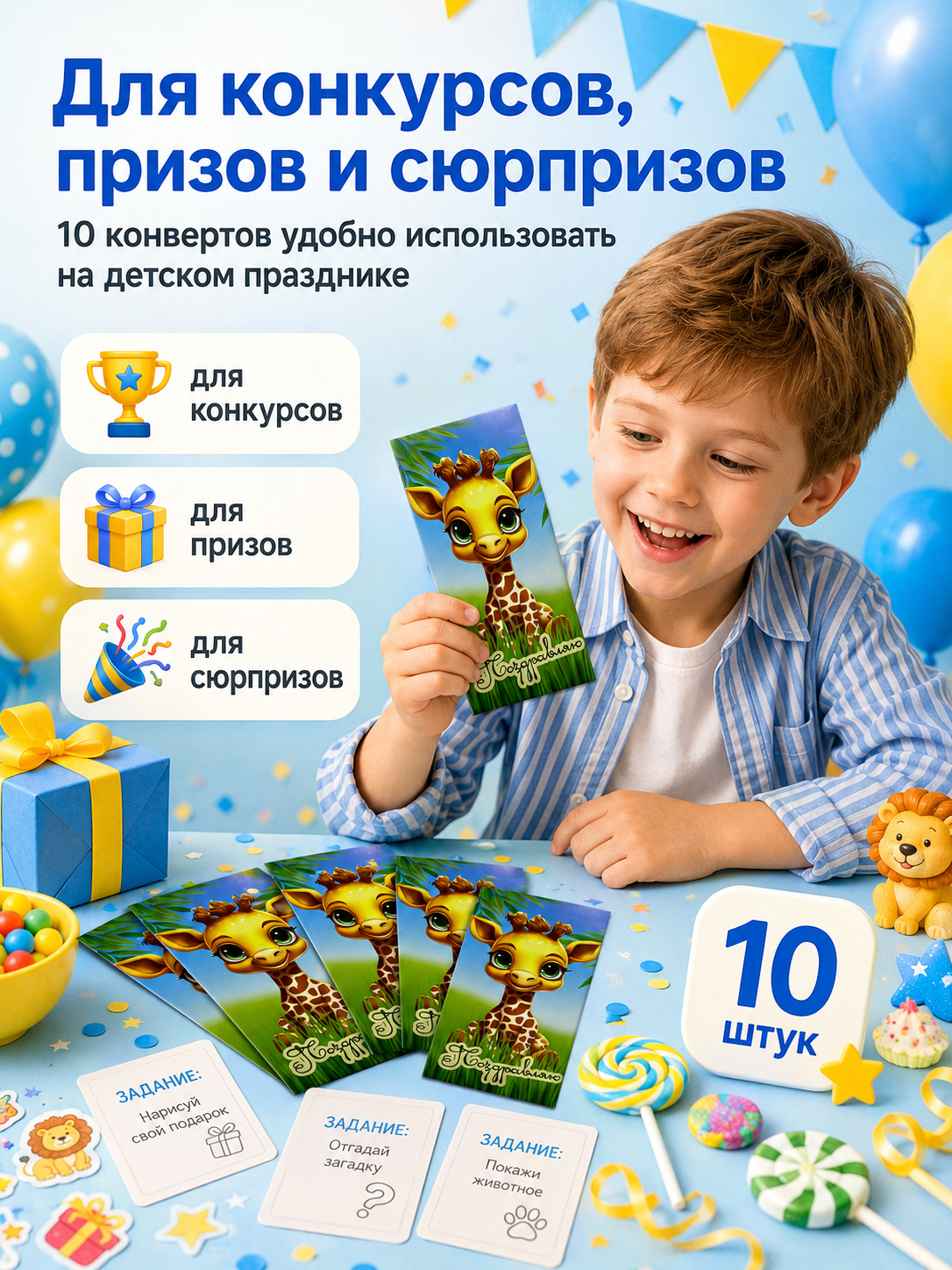 Конверты для денег детские Филькина Грамота Поздравляю с жирафом 10 шт - фото 8