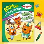 Книга МОЗАИКА kids Три кота Водные раскраски Динозавры