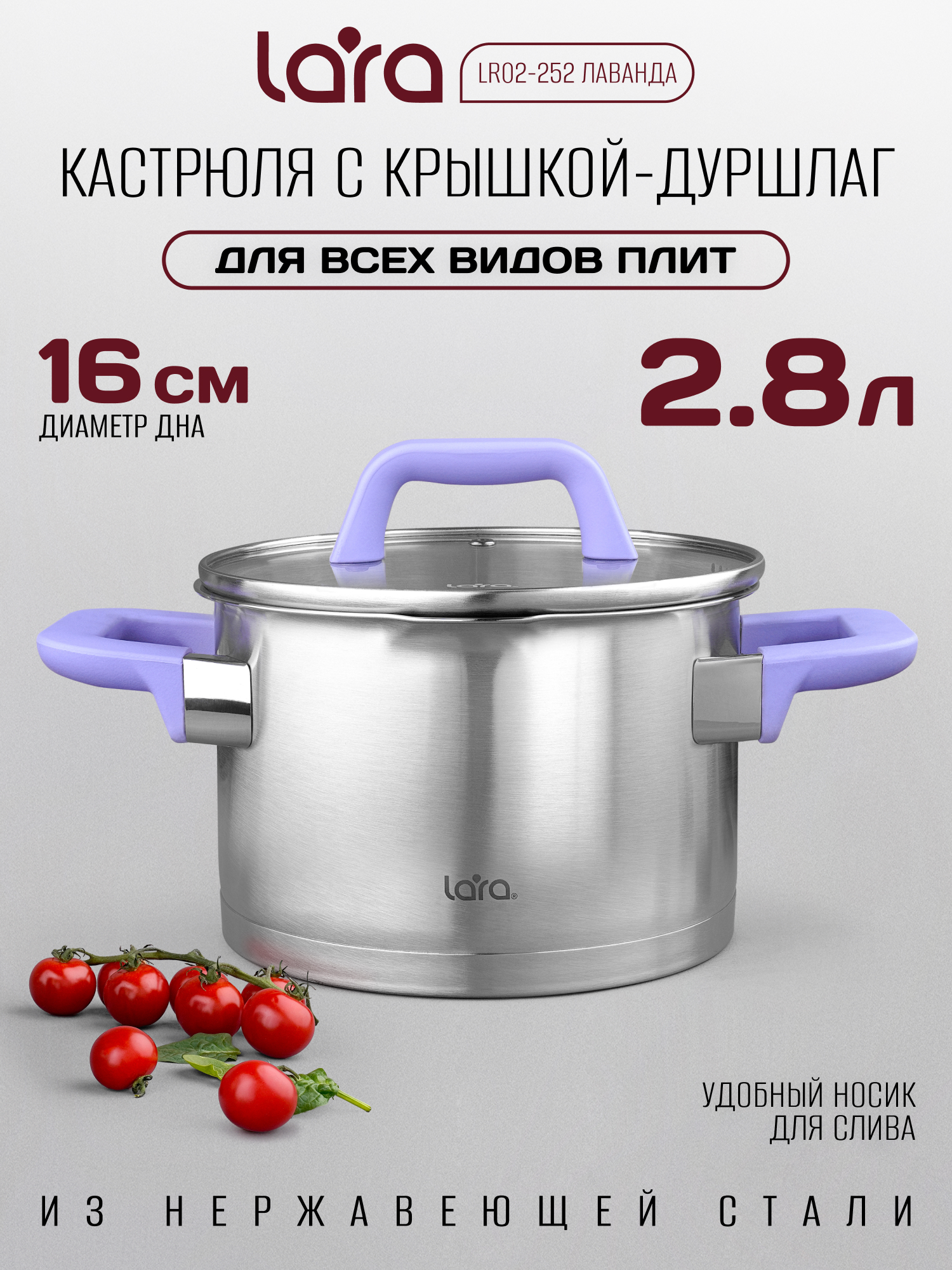 Изображение товара Кастрюля LARA LR02-252 лаванда 2.8 л из нержавеющей стали с индукционным дном