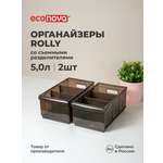 Набор органайзеров OPTIMA Econova 5л, 16,8*30,5*12,9см, 2шт., коричневый