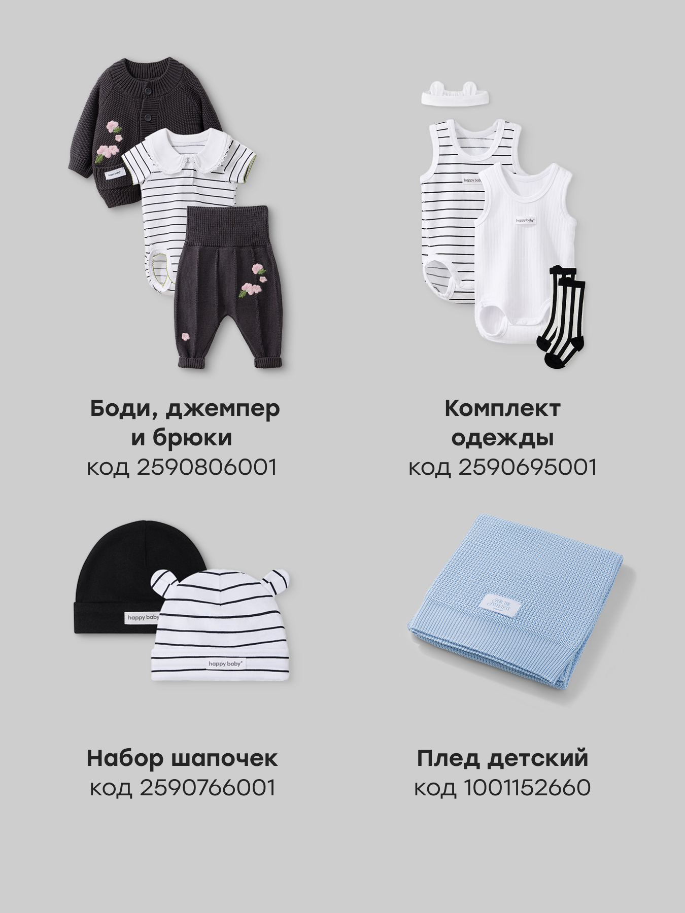 Боди 2 шт Happy Baby 90154-0_black-white - фото 7