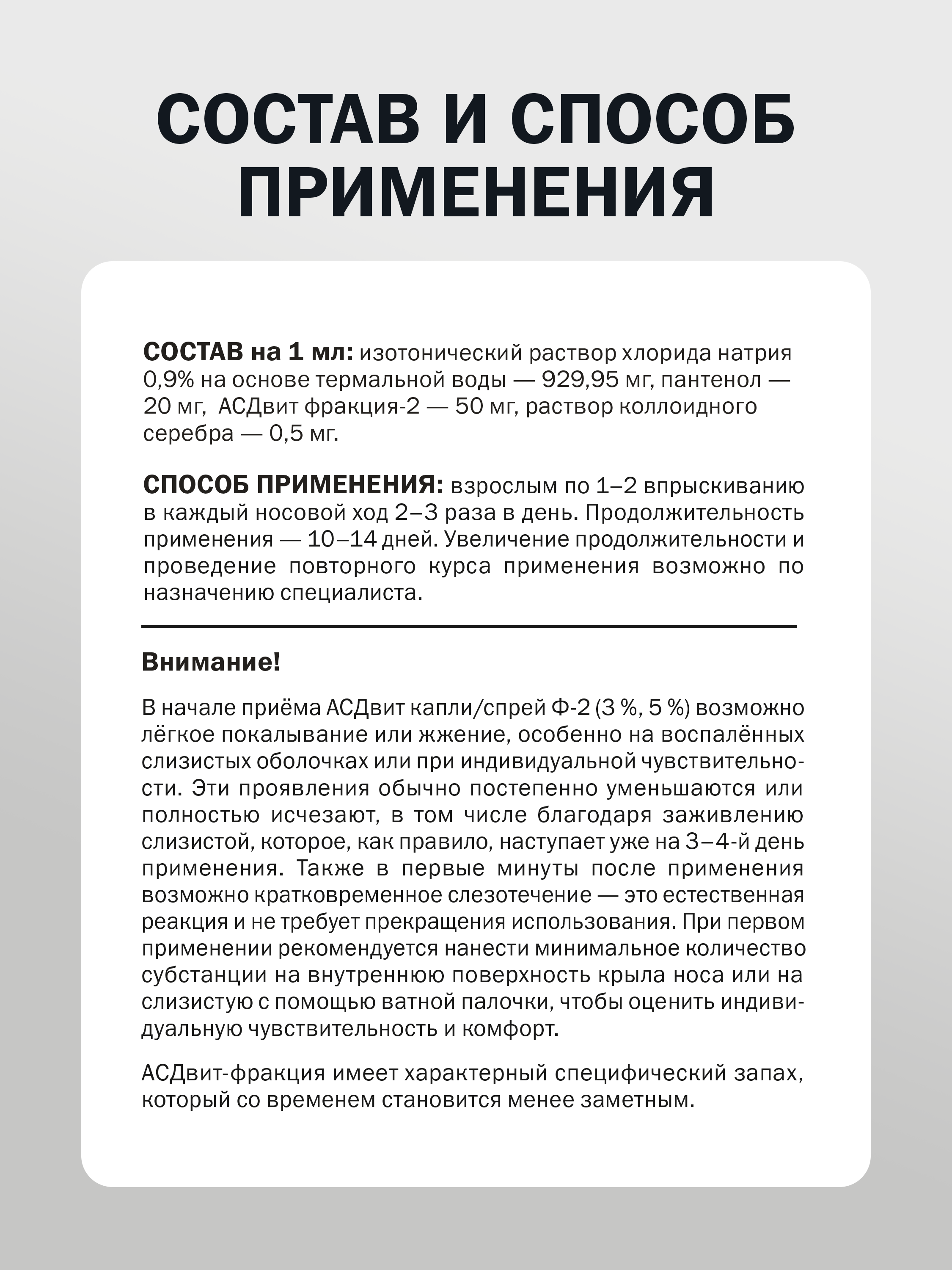 Спрей для носа АСДвит-2Ф с серебром 5% VITAUCT уход и поддержка слизистой носа 10 мл - фото 3