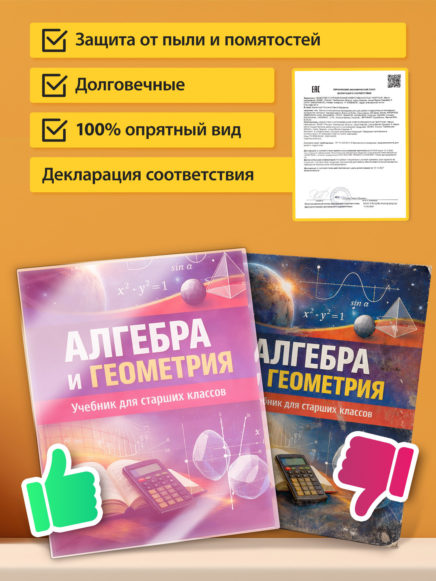 Обложка Пифагор 45 x 23 см 10 шт. - фото 6