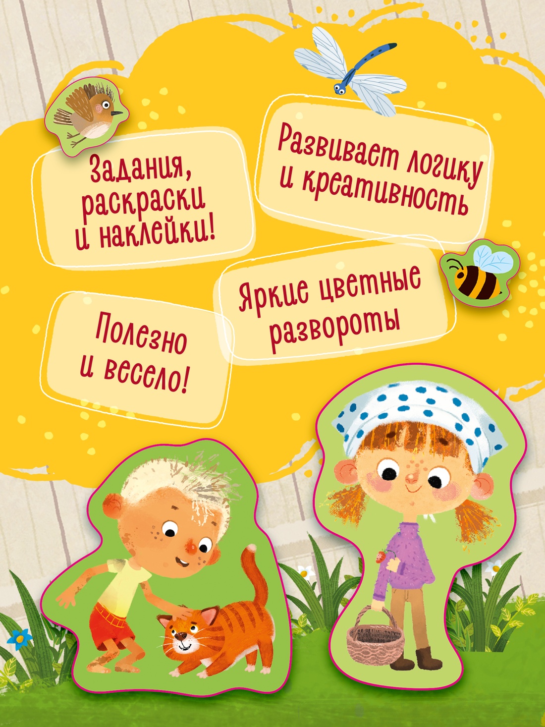 Книга Махаон МУЛЬТиЧ Ася и Вася Умные наклейки Маленькие тайны - фото 4