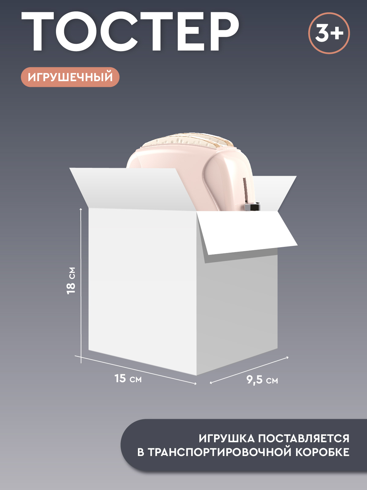 Игрушка AMORE BELLO тостер - фото 6