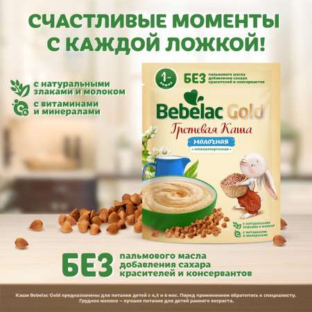 Каша молочная Bebelac гречневая 200г c 4месяцев