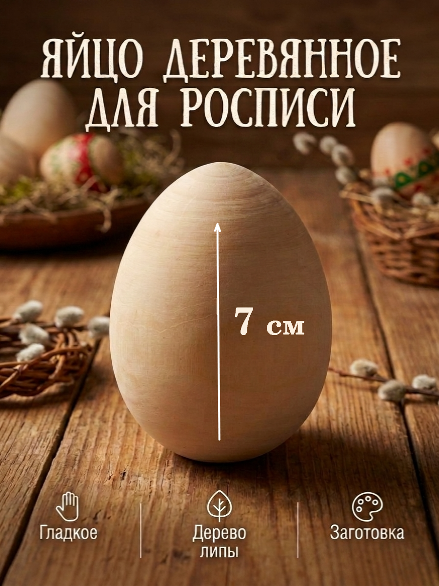 Набор для творчества Хохлома Оптом Заготовка Яйцо деревянное 50 шт. роспись красками - фото 2