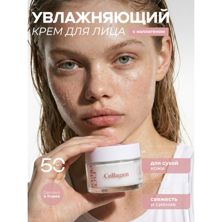 Крем ELEMENT с Коллагеном 50 мл