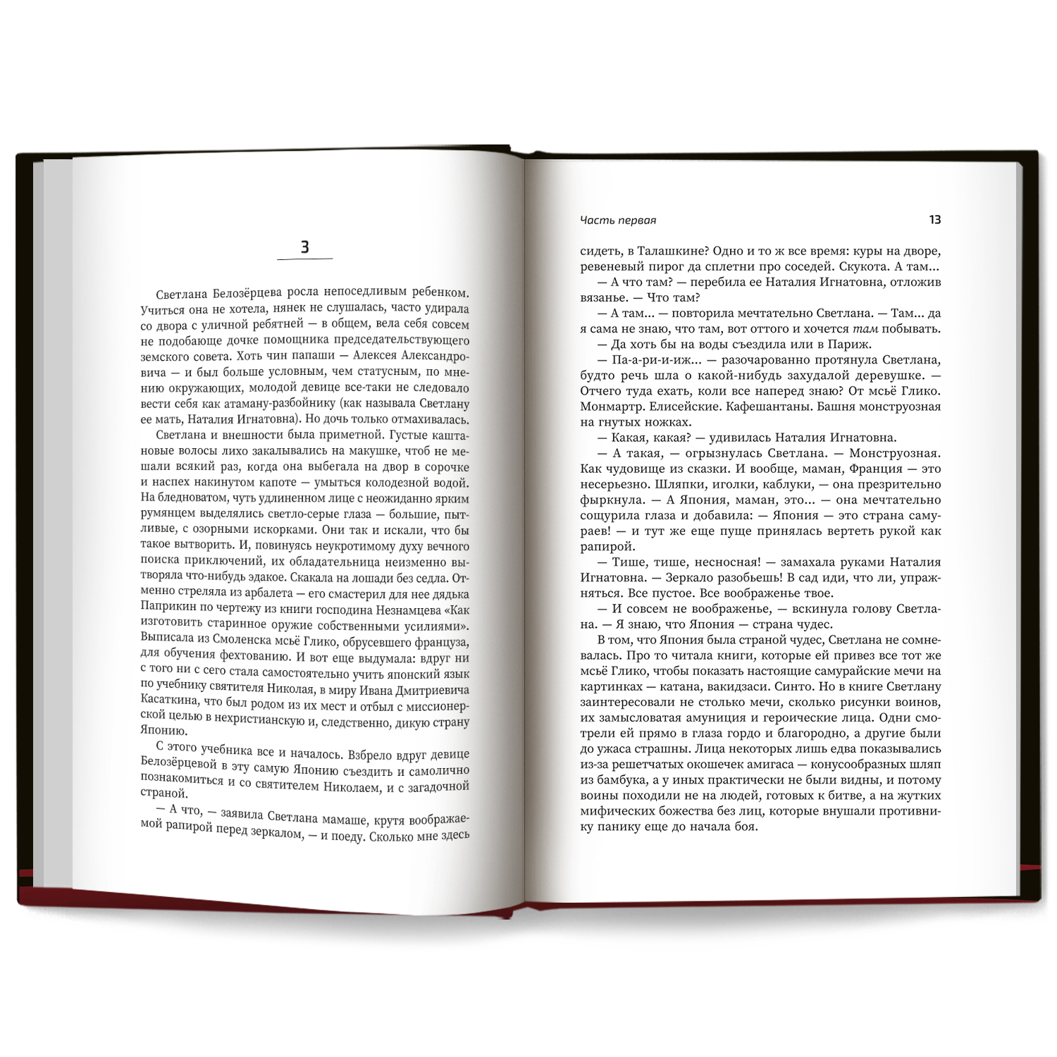 Книга Феникс Книга Японская кукушка  или Семь богов счастья - фото 16