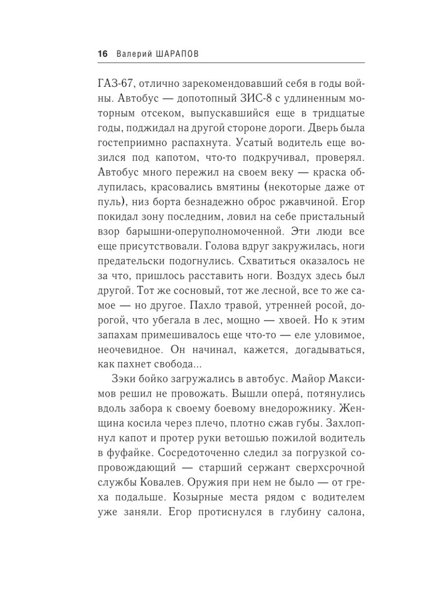 Книга Эксмо Таежная банда - фото 13