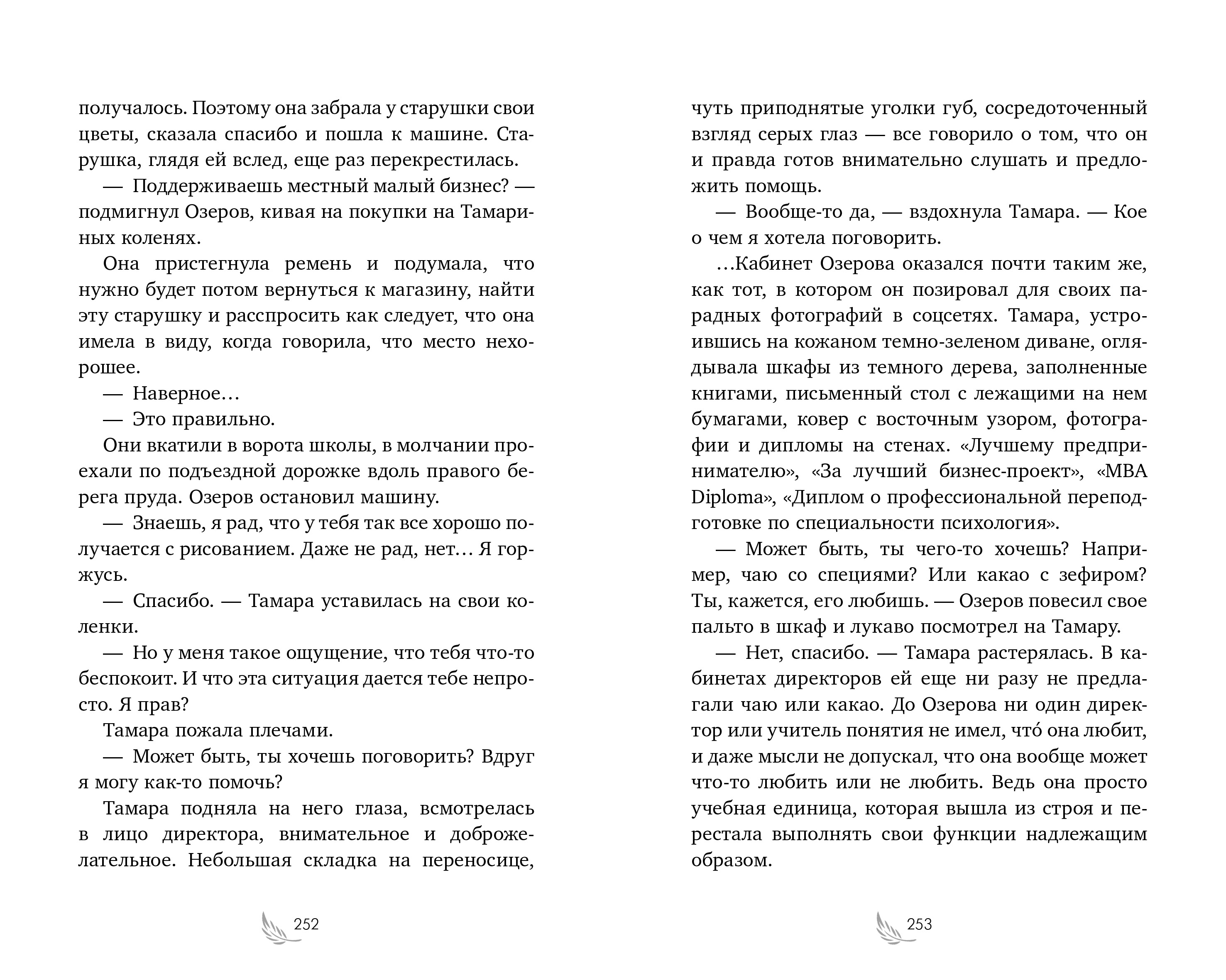 Книга Clever Девочка из черного мрамора - фото 3
