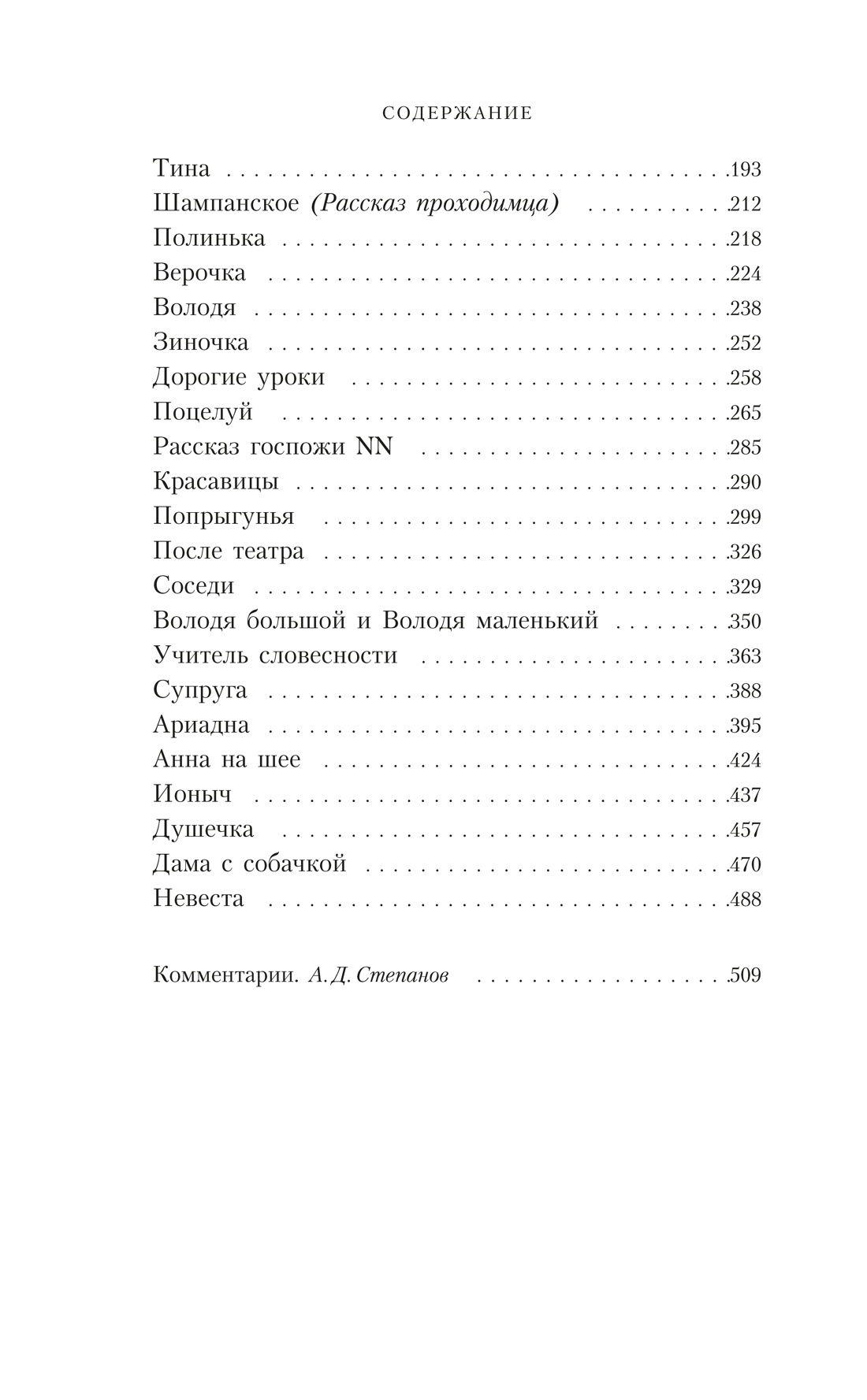 Книга АЗБУКА Собрание сочинений А. П. Чехова в 5 томах в футляре - фото 11