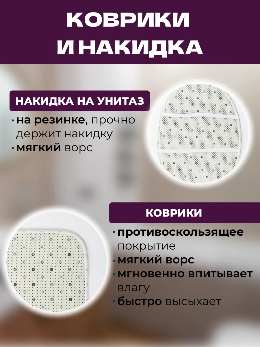 Комплект для ванной SOFANNA Ковриков и штора - фото 4
