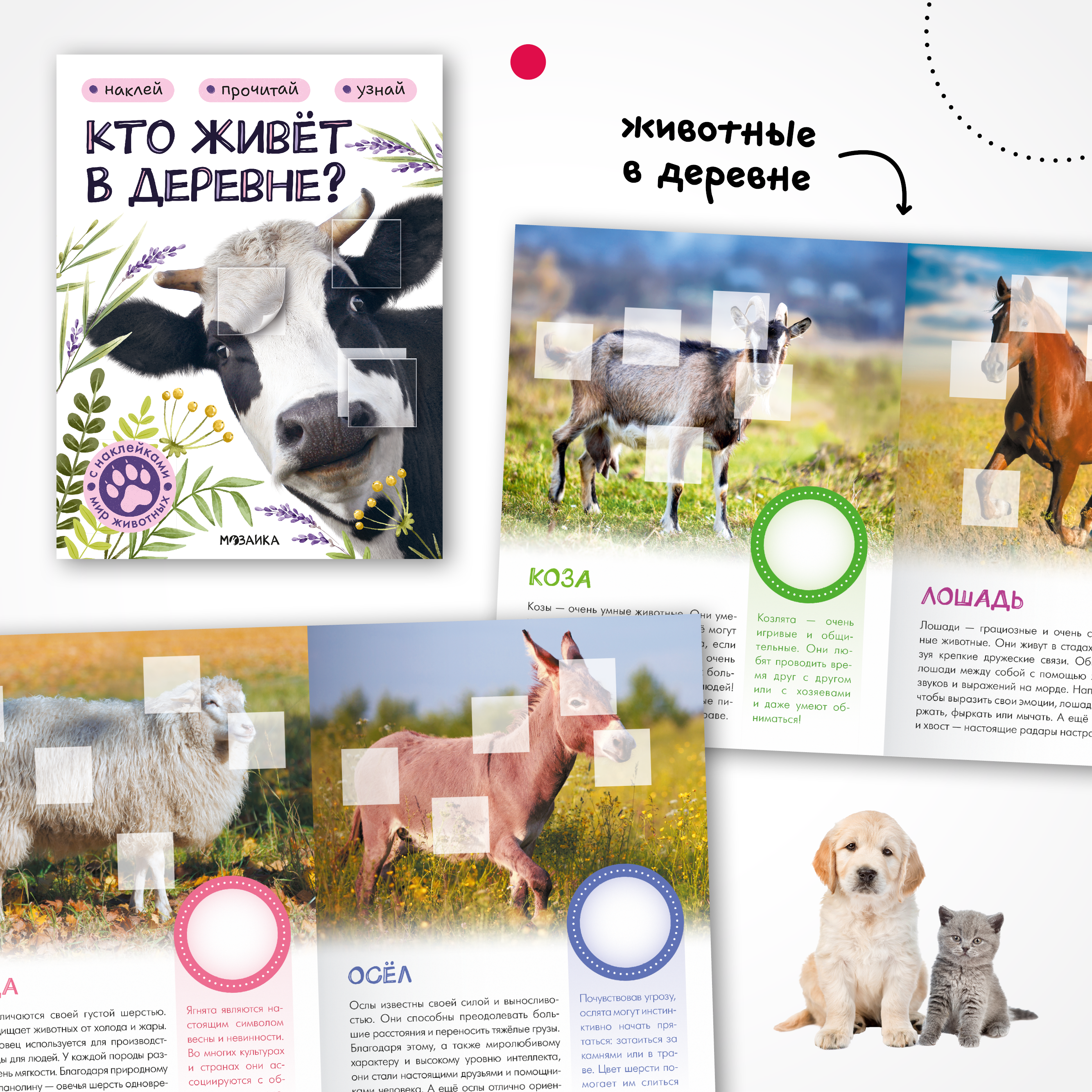 Набор МОЗАИКА kids Мир животных с наклейками 4 книги с наклейками - фото 2